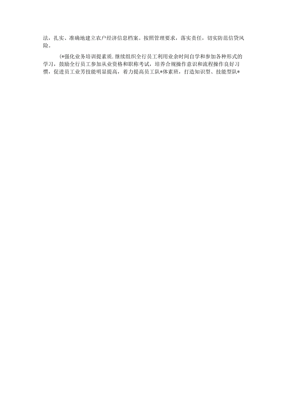 银行员工个人述职报告.docx_第3页