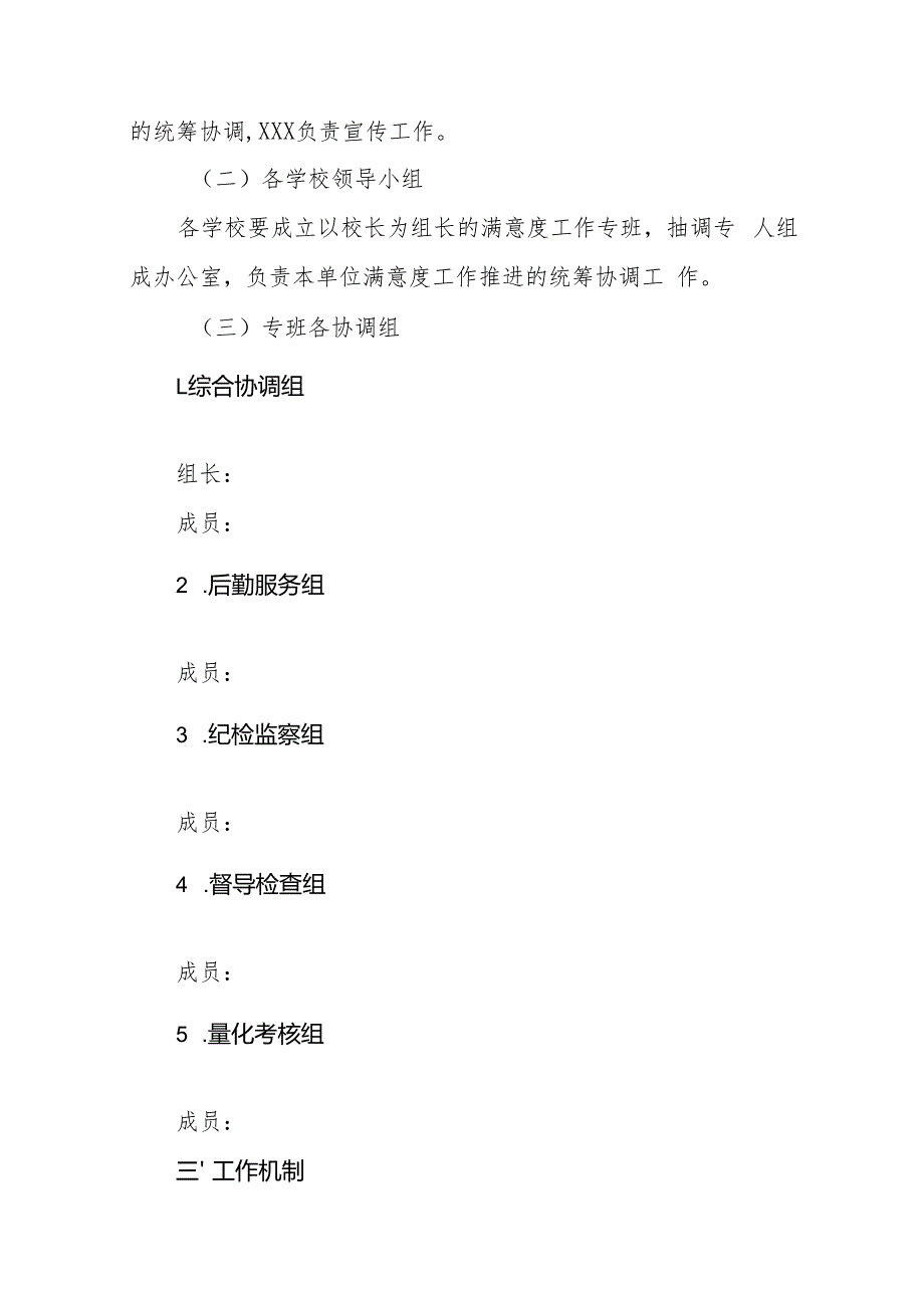 XX小学教育满意度工作实施方案.docx_第2页