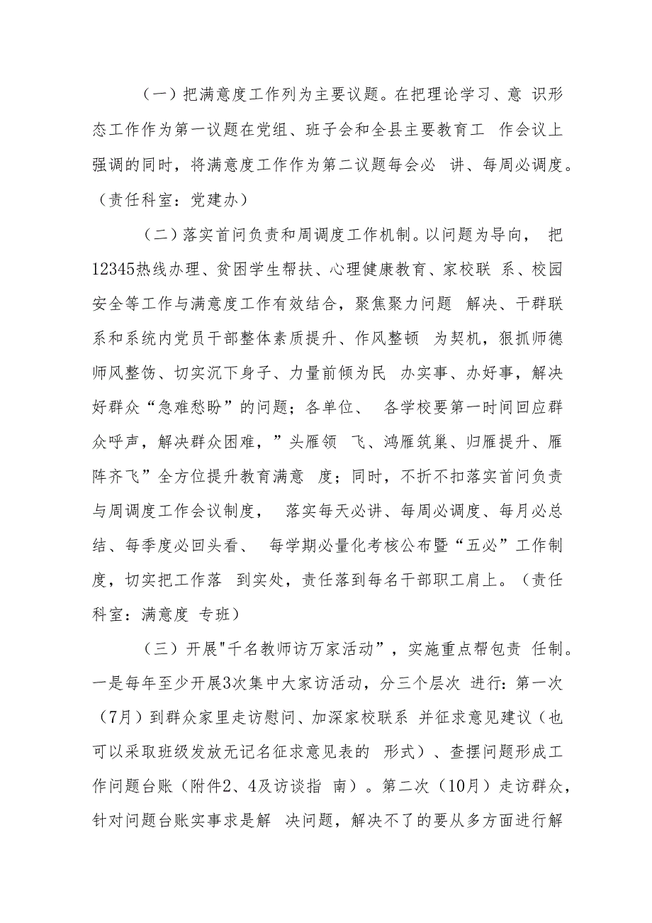 XX小学教育满意度工作实施方案.docx_第3页