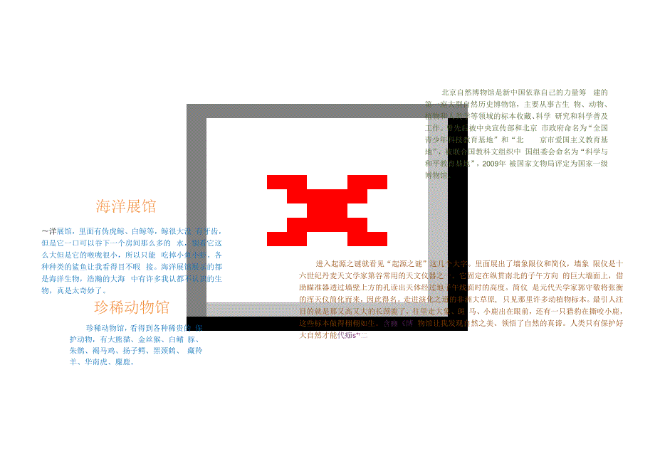 手抄报自然博物馆大自然2.docx