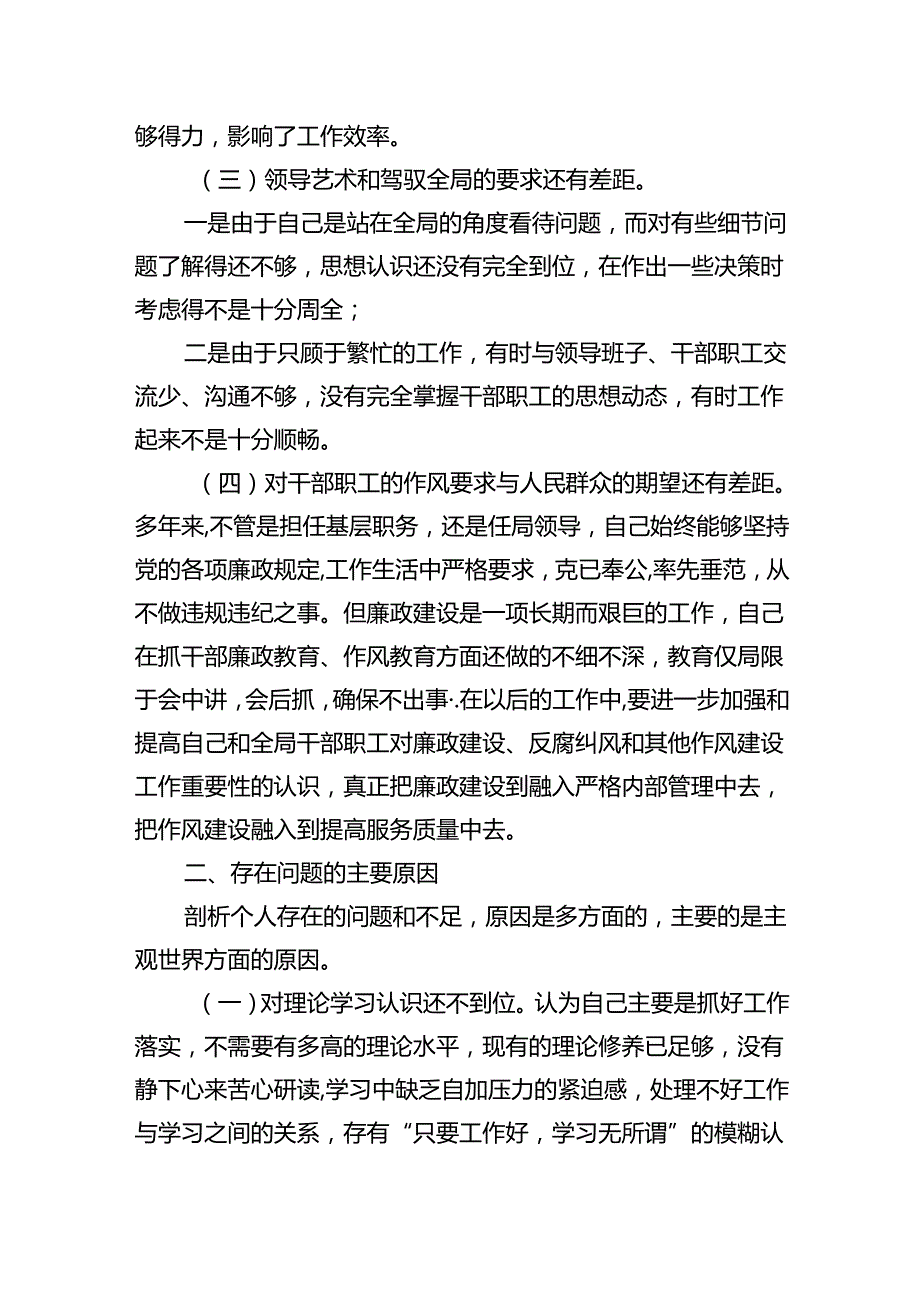 （10篇）巡视巡察民主生活会对照检查剖析检查材料范文(1).docx_第2页
