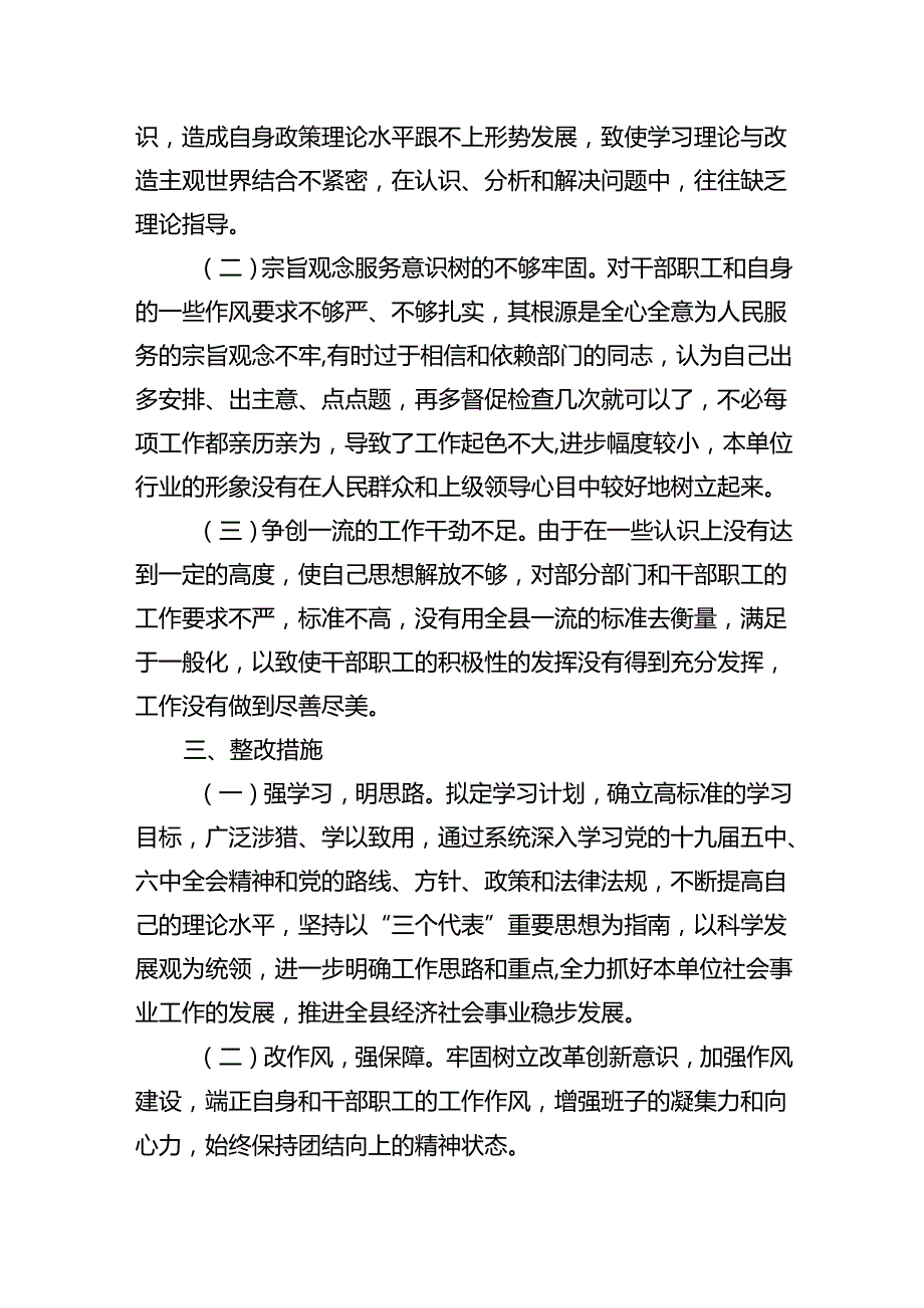 （10篇）巡视巡察民主生活会对照检查剖析检查材料范文(1).docx_第3页