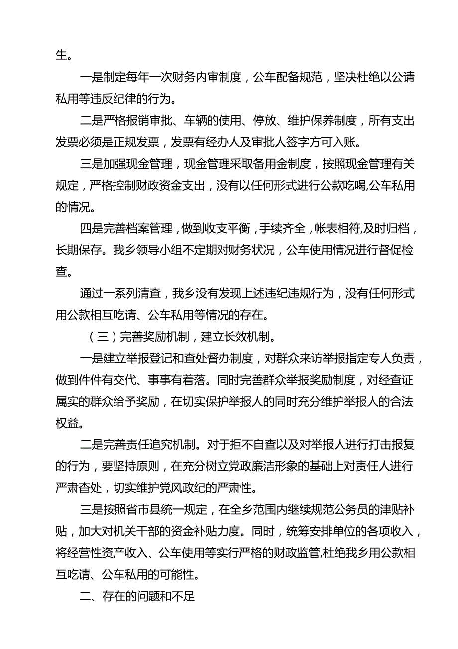 开展专项整治违规吃喝工作情况汇报13篇（详细版）.docx_第3页