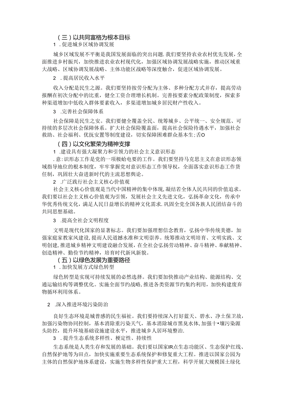 党课：深刻把握推进中国式现代化的战略重点.docx_第3页
