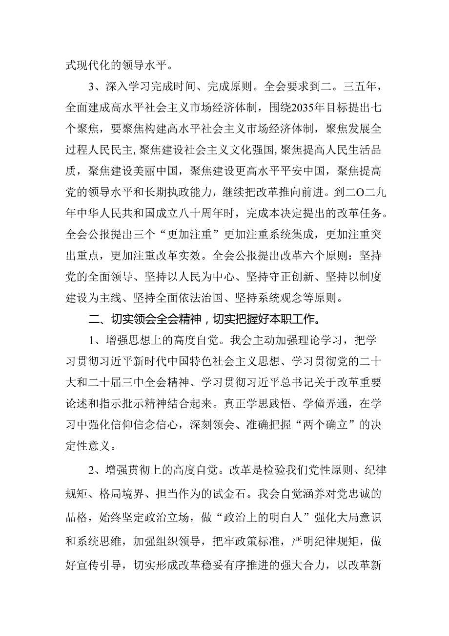 （9篇）学习贯彻二十三中全会心得体会发言材料（详细版）.docx_第2页
