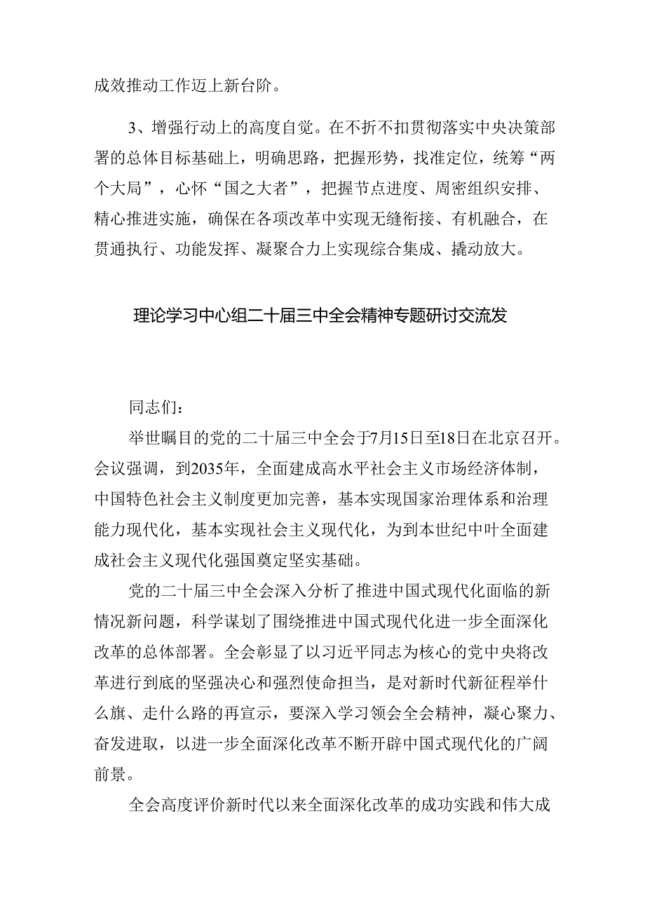 （9篇）学习贯彻二十三中全会心得体会发言材料（详细版）.docx_第3页