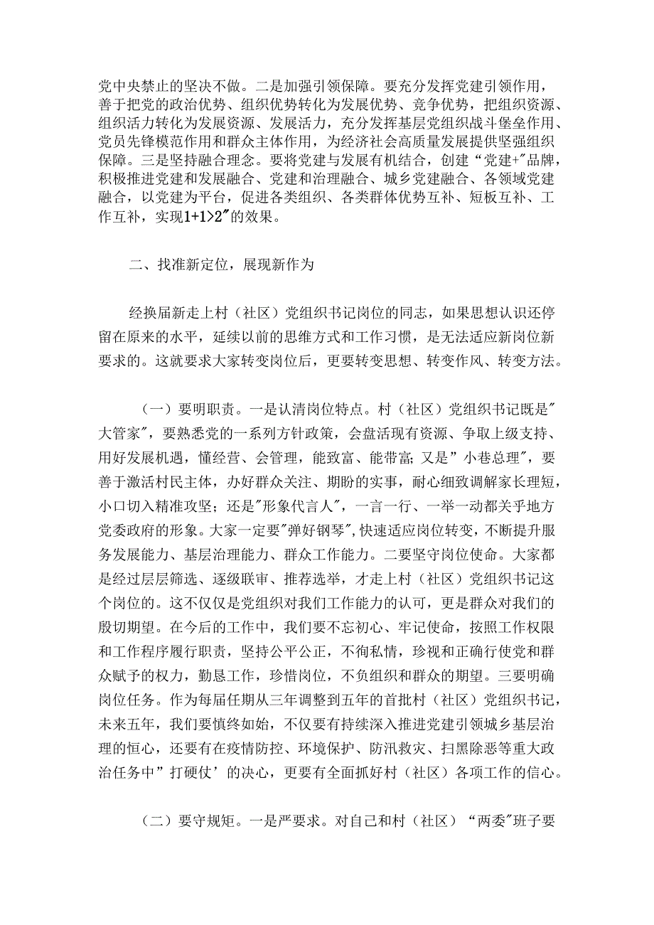 在全市20242025年村（社区）党组织书记示范培训班上的讲话.docx_第3页