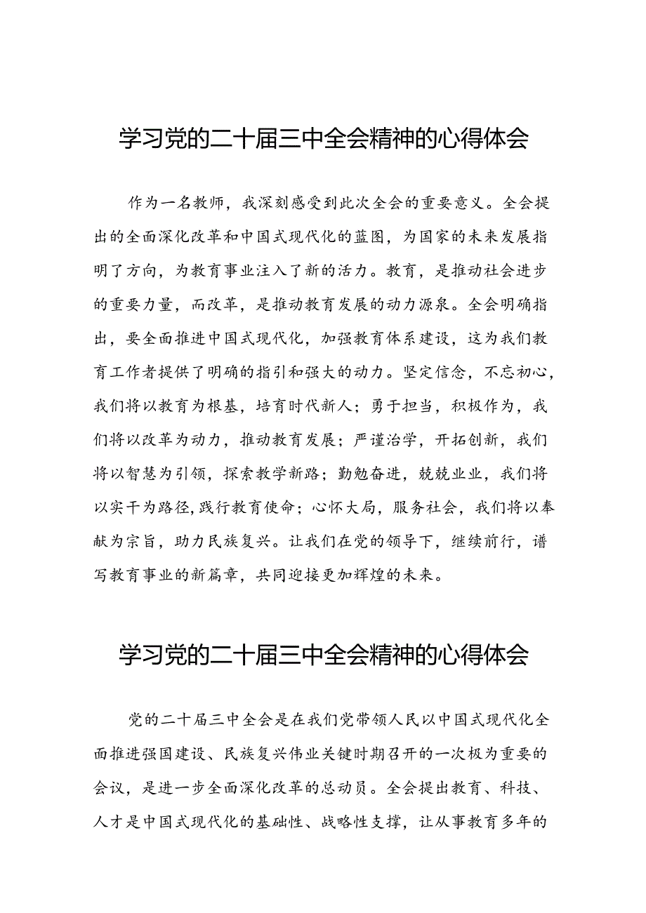 二十三中全会精神心得体会例文三十六篇.docx_第1页