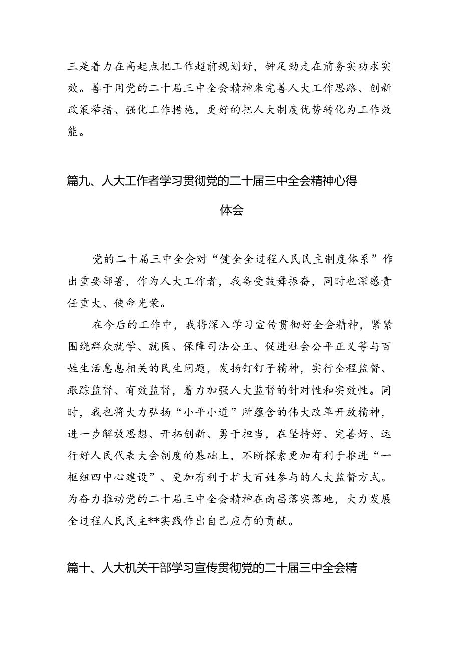（15篇）县人大常委会主任学习贯彻党的二十三中全会精神的交流发言（最新版）.docx_第2页
