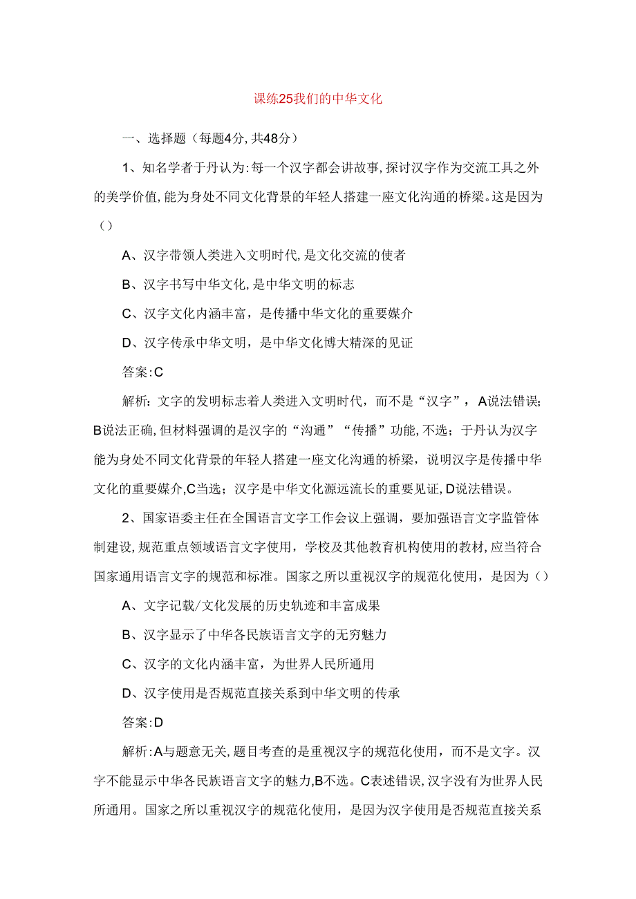 课练我们的中华文化测试题.docx_第1页