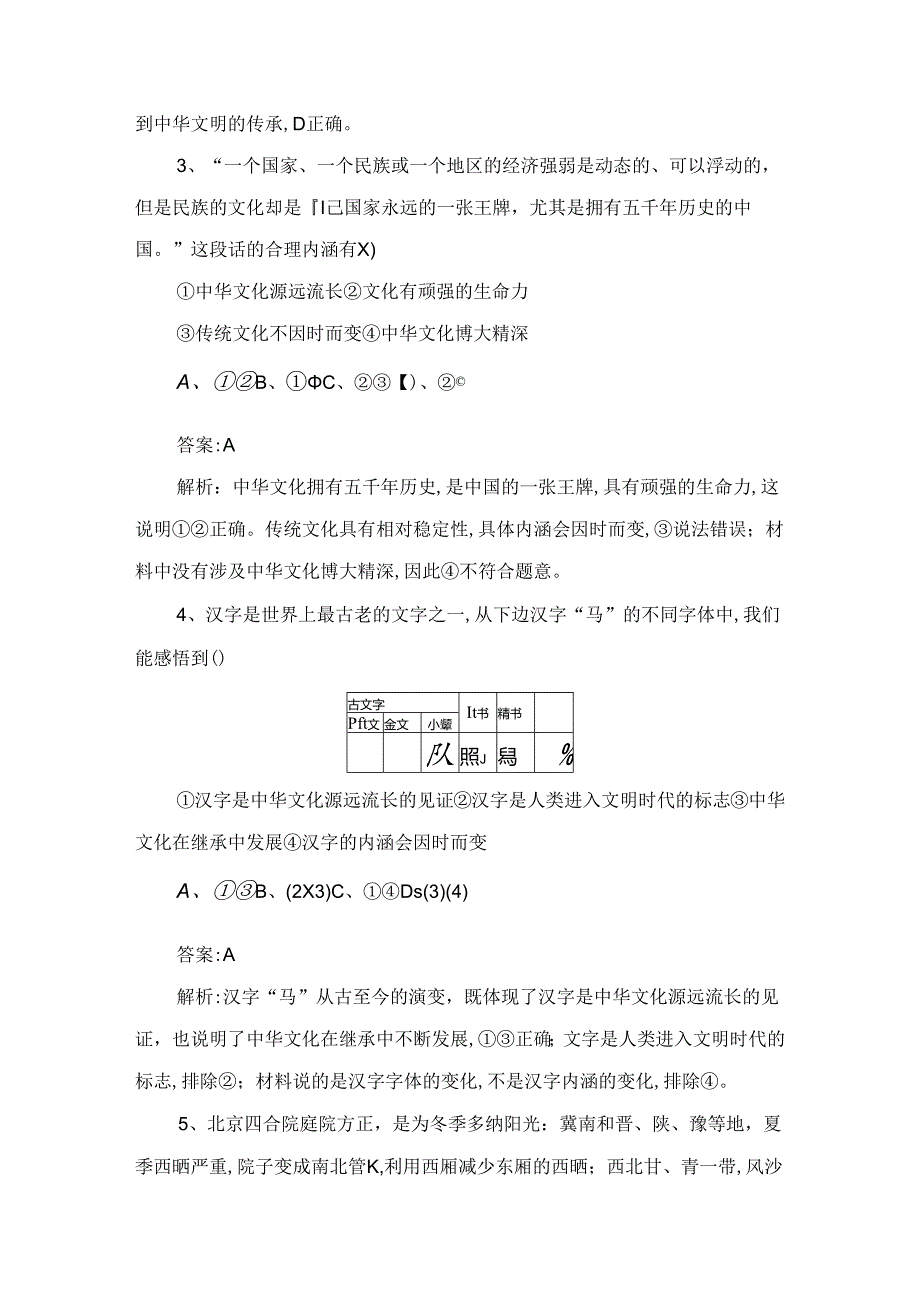 课练我们的中华文化测试题.docx_第2页