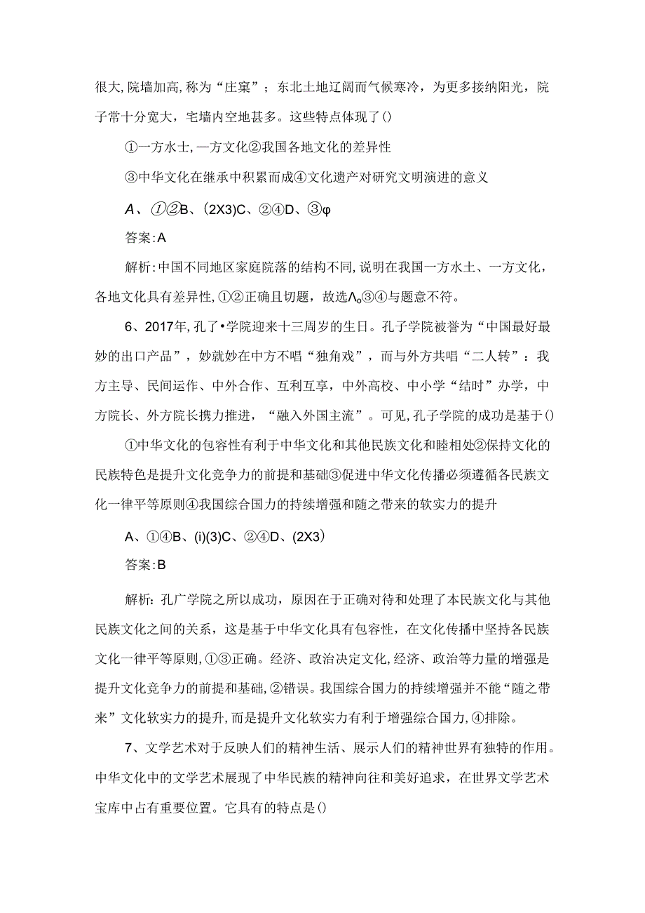 课练我们的中华文化测试题.docx_第3页