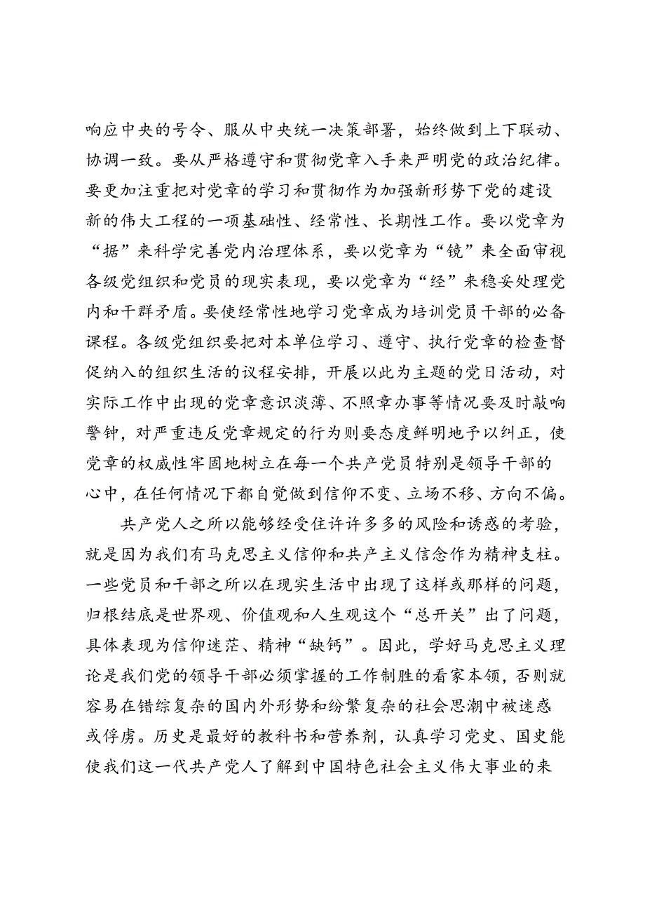 2篇2024年青年党员干部参加纪律教育培训专题党课讲稿心得体会做一名遵规守纪的党员.docx_第2页
