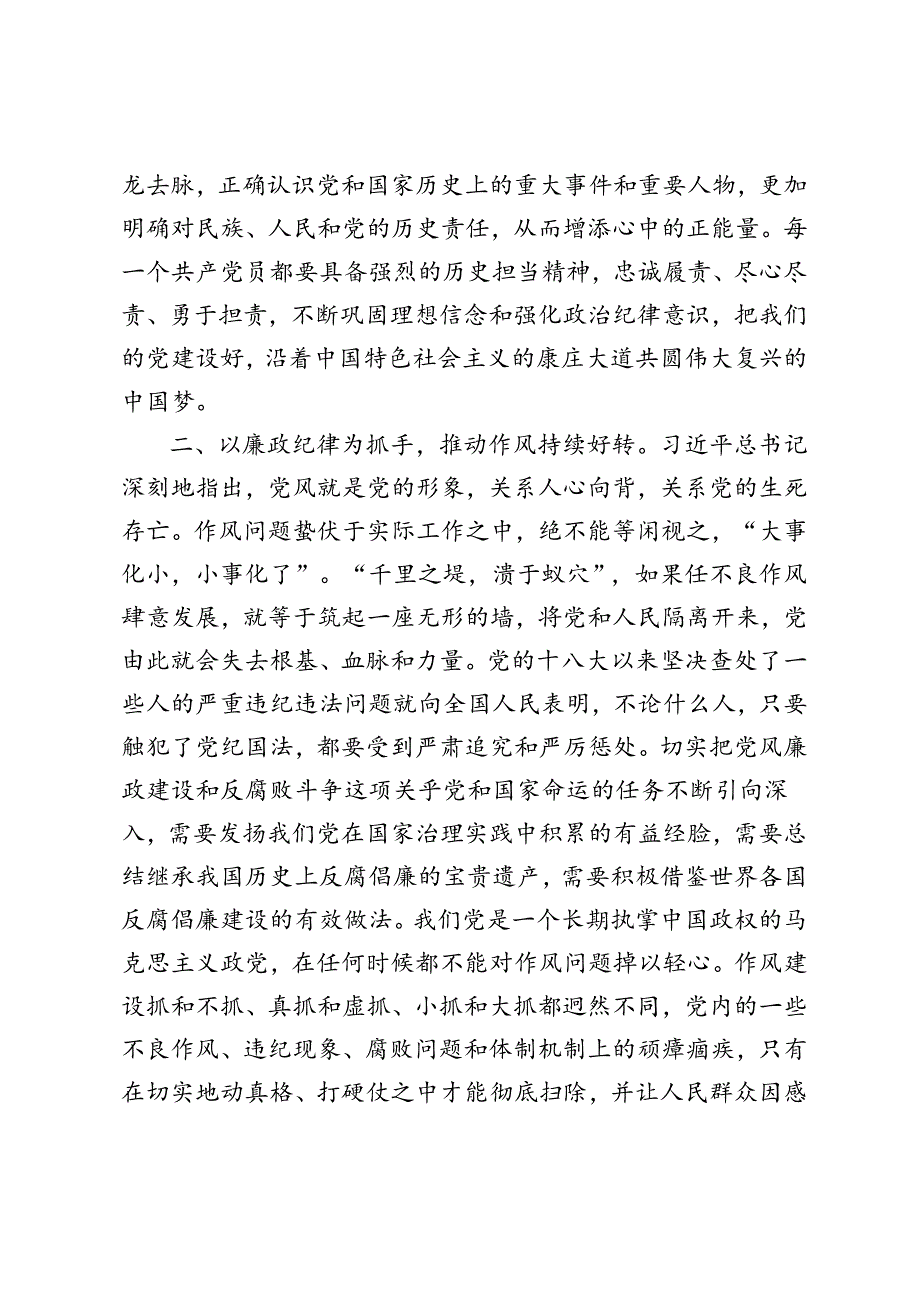 2篇2024年青年党员干部参加纪律教育培训专题党课讲稿心得体会做一名遵规守纪的党员.docx_第3页