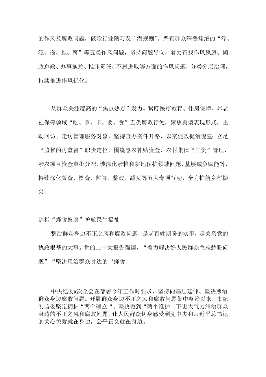 （12篇）整治群众身边不正之风和腐败问题经验交流材料汇编.docx_第2页