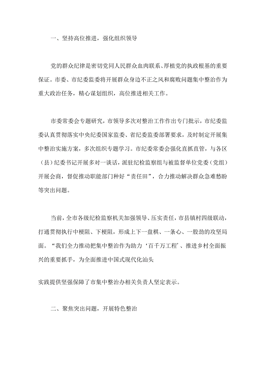 （12篇）整治群众身边不正之风和腐败问题经验交流材料汇编.docx_第3页