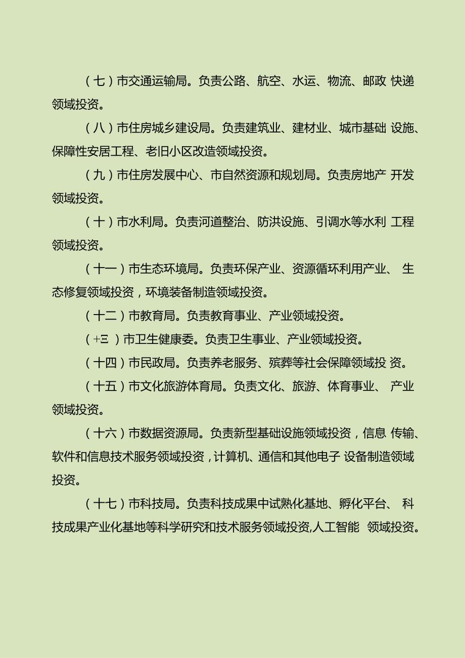 关于进一步落实“管行业必须管投资”加快项目建设考核办法.docx_第2页