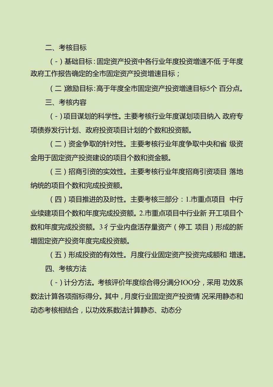 关于进一步落实“管行业必须管投资”加快项目建设考核办法.docx_第3页