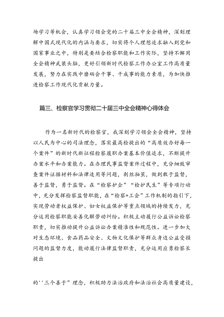 （10篇）案件管理部门检察官助理学习贯彻党的二十三中全会精神心得体会（最新版）.docx_第3页