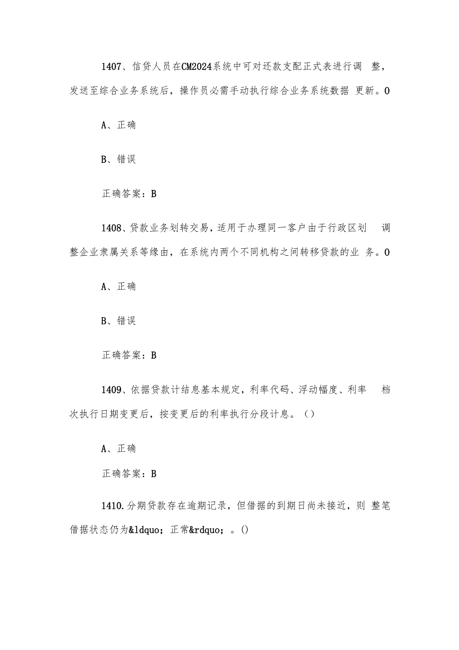 财会知识竞赛题库及答案（14011602道）.docx_第3页