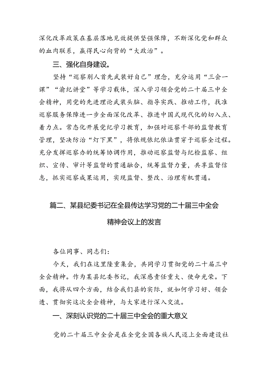 （11篇）巡察干部学习二十三中全会精神心得体会专题资料.docx_第2页