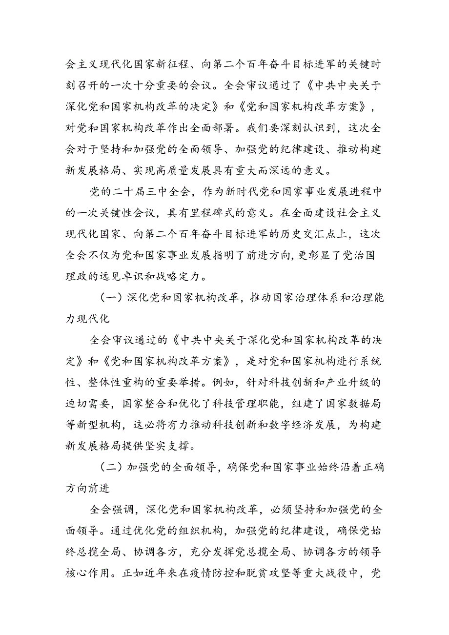 （11篇）巡察干部学习二十三中全会精神心得体会专题资料.docx_第3页