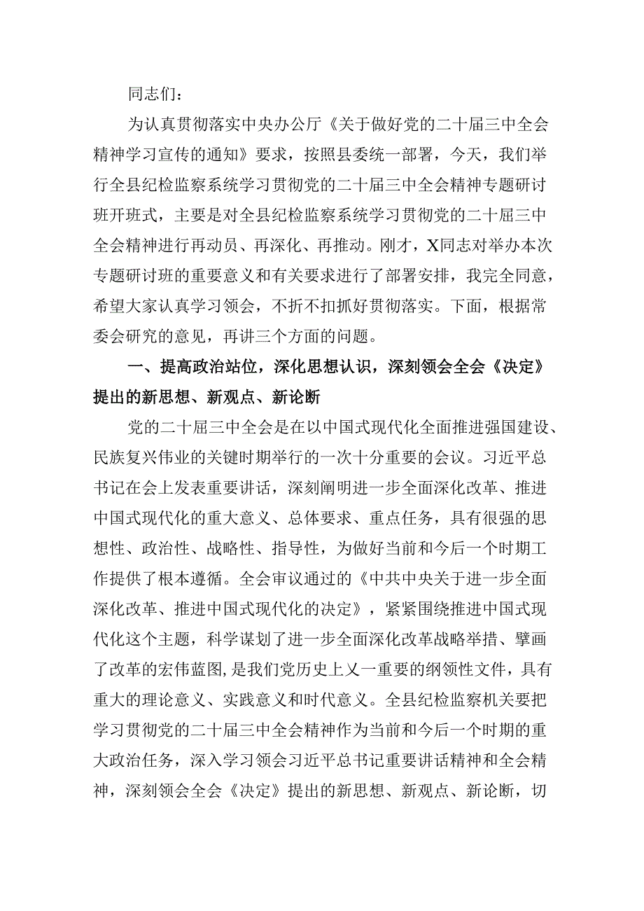 （11篇）县委组织部干部学习贯彻党的二十三中全会精神心得体会（精选）.docx_第2页