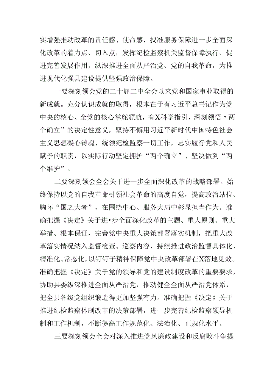 （11篇）县委组织部干部学习贯彻党的二十三中全会精神心得体会（精选）.docx_第3页