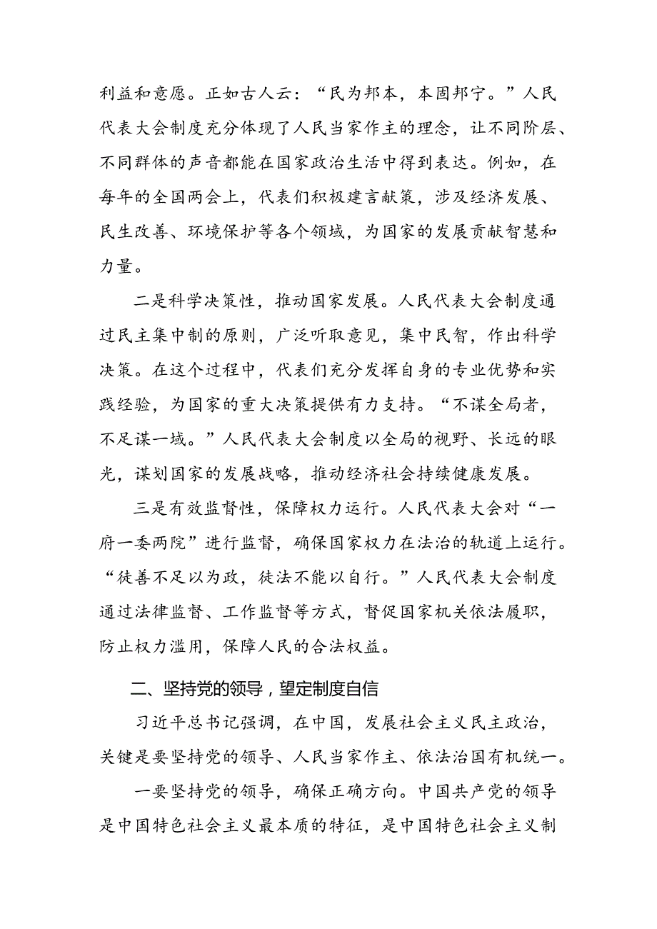 共八篇2024年关于开展学习在庆祝全国人民代表大会成立70周年大会上的讲话交流研讨发言提纲.docx_第3页
