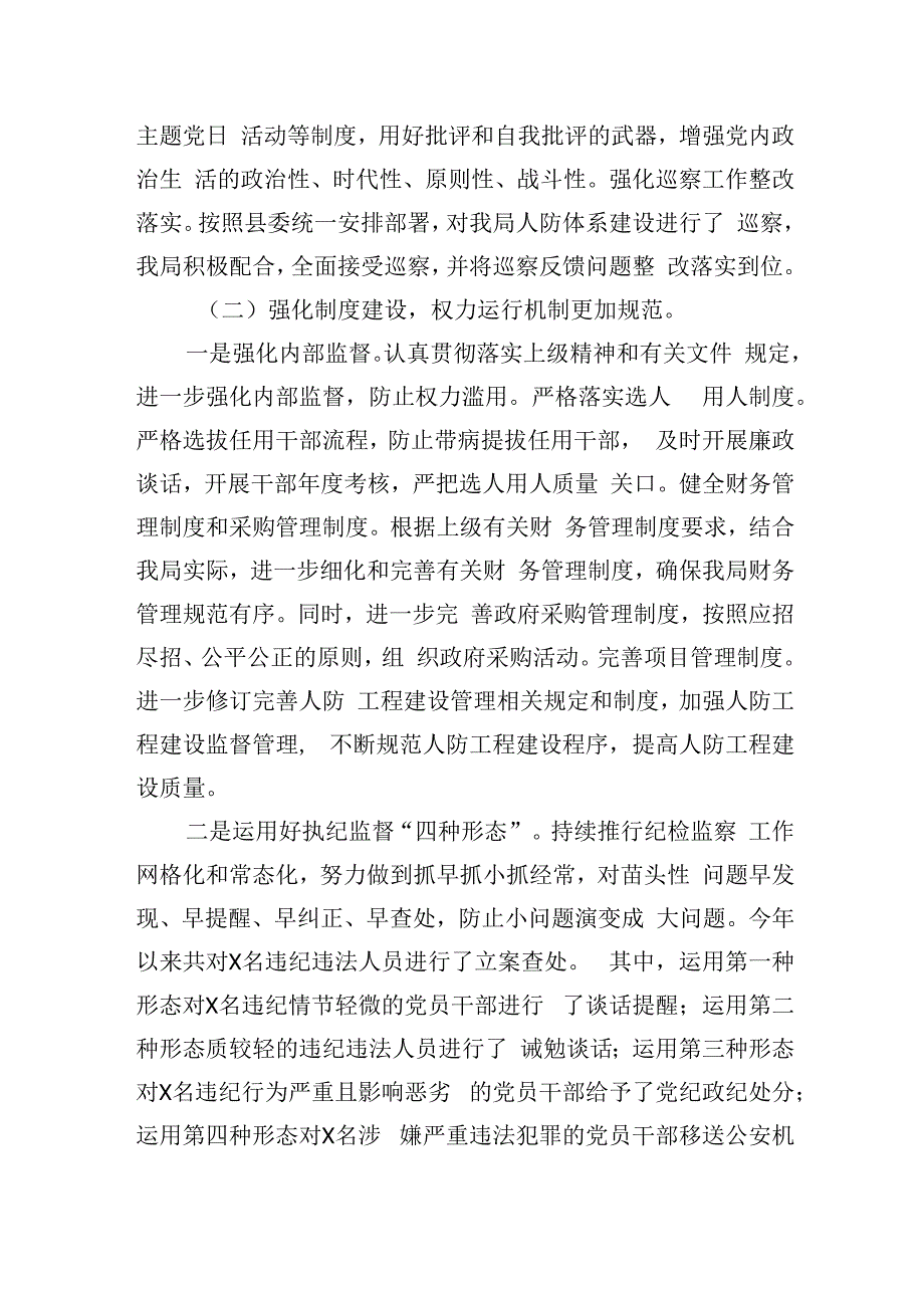 2024年党风廉政建设工作总结及2025年工作计划.docx_第2页