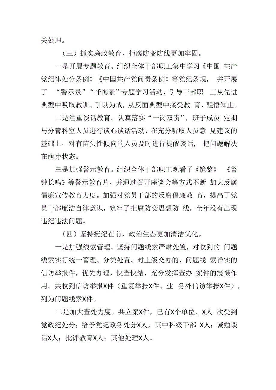 2024年党风廉政建设工作总结及2025年工作计划.docx_第3页