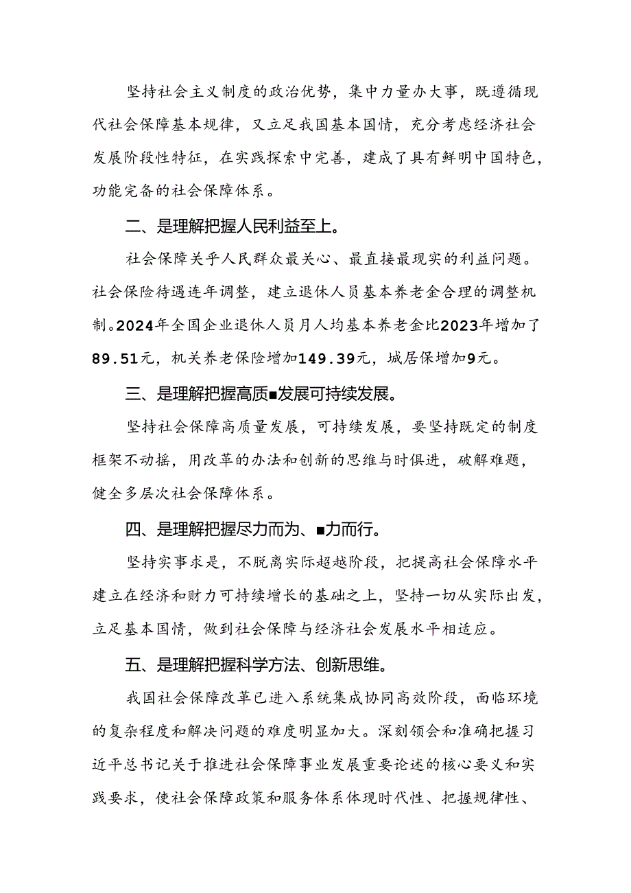 （10篇）人社干部学习贯彻党的二十三中全会精神感想范文.docx_第3页