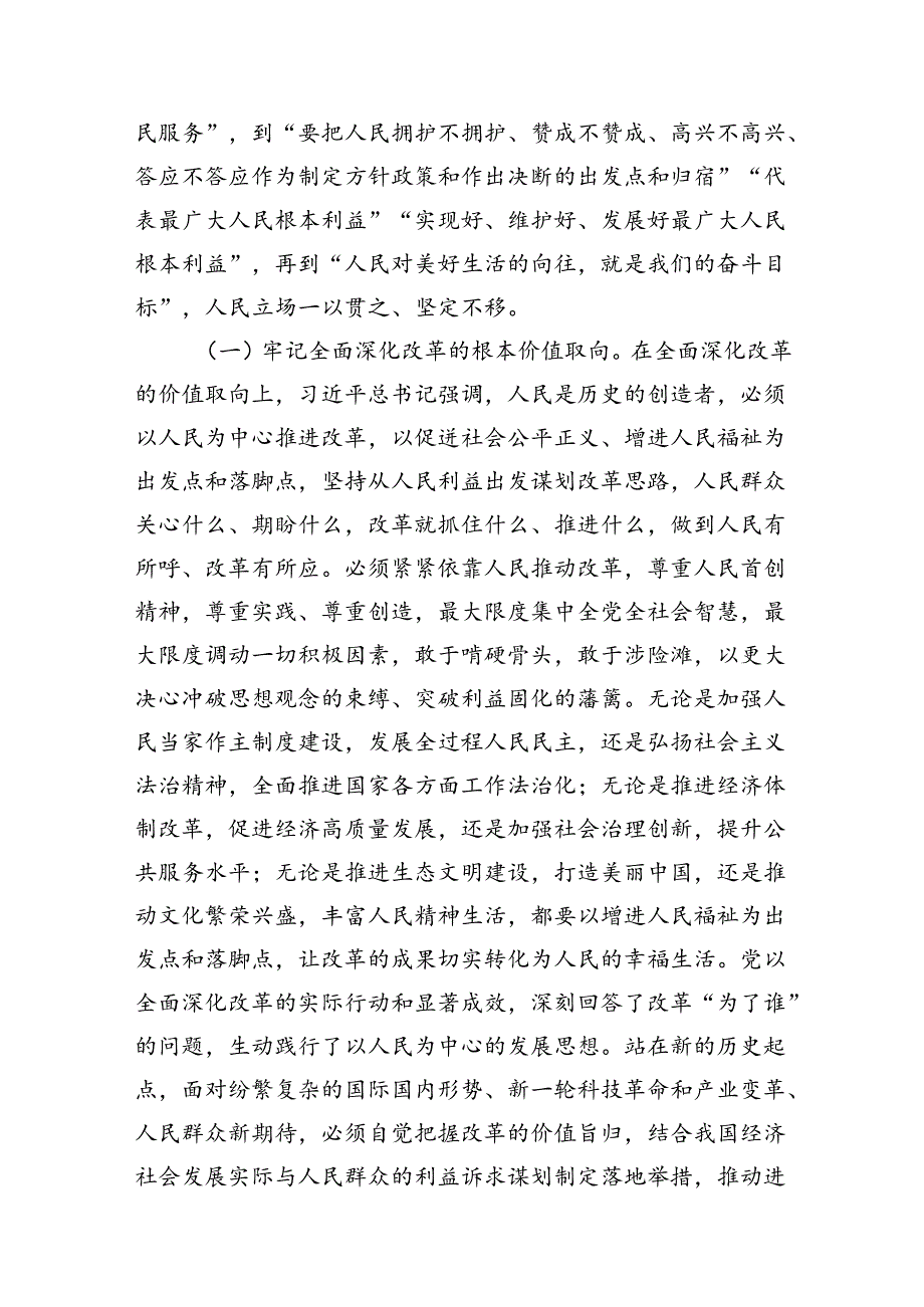 党的二十三中全会专题党课（共7篇）.docx_第3页