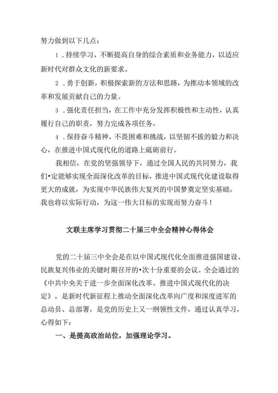 （9篇）文化战线工作者学习党的二十三中全会精神心得体会范文.docx_第2页