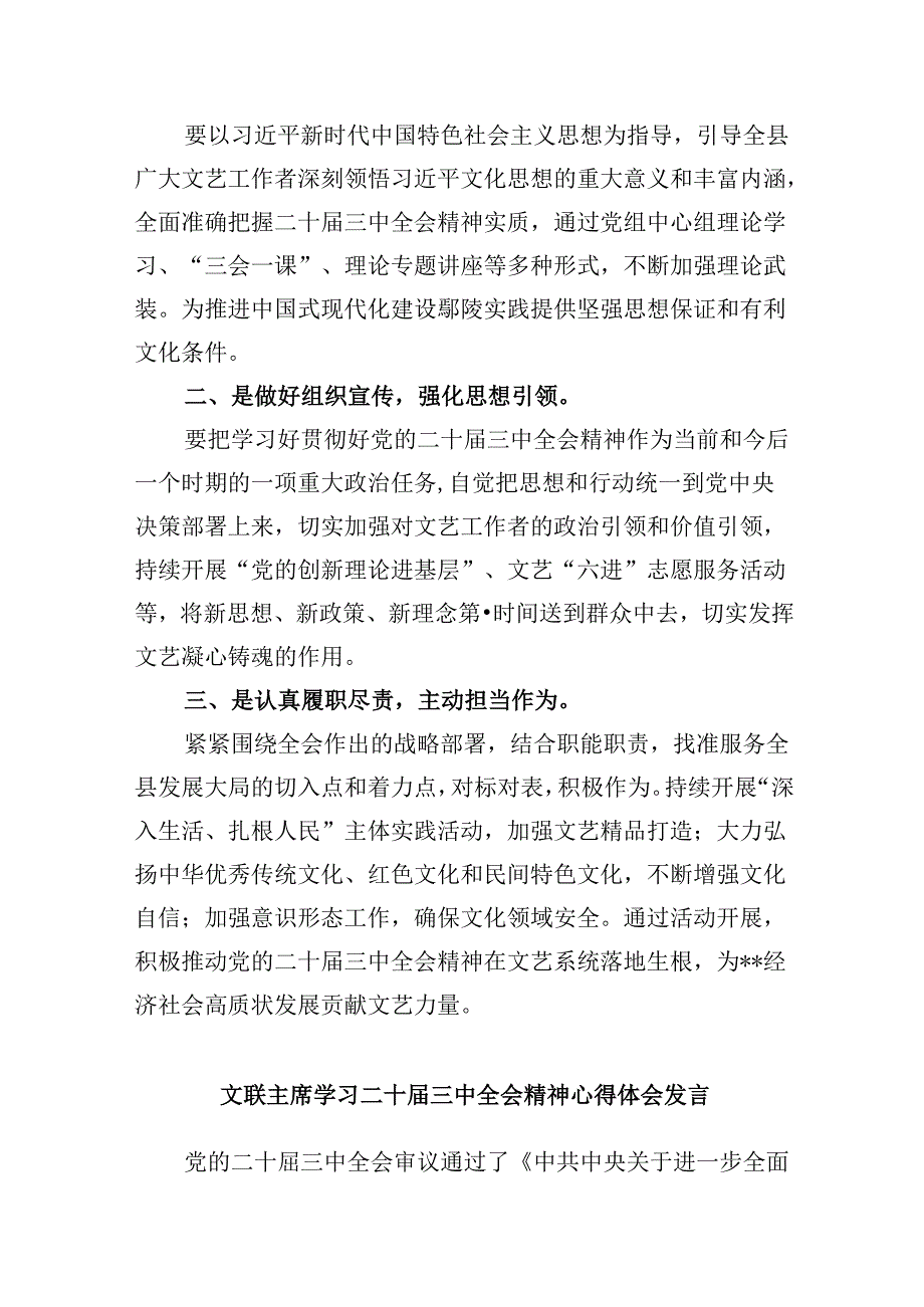 （9篇）文化战线工作者学习党的二十三中全会精神心得体会范文.docx_第3页