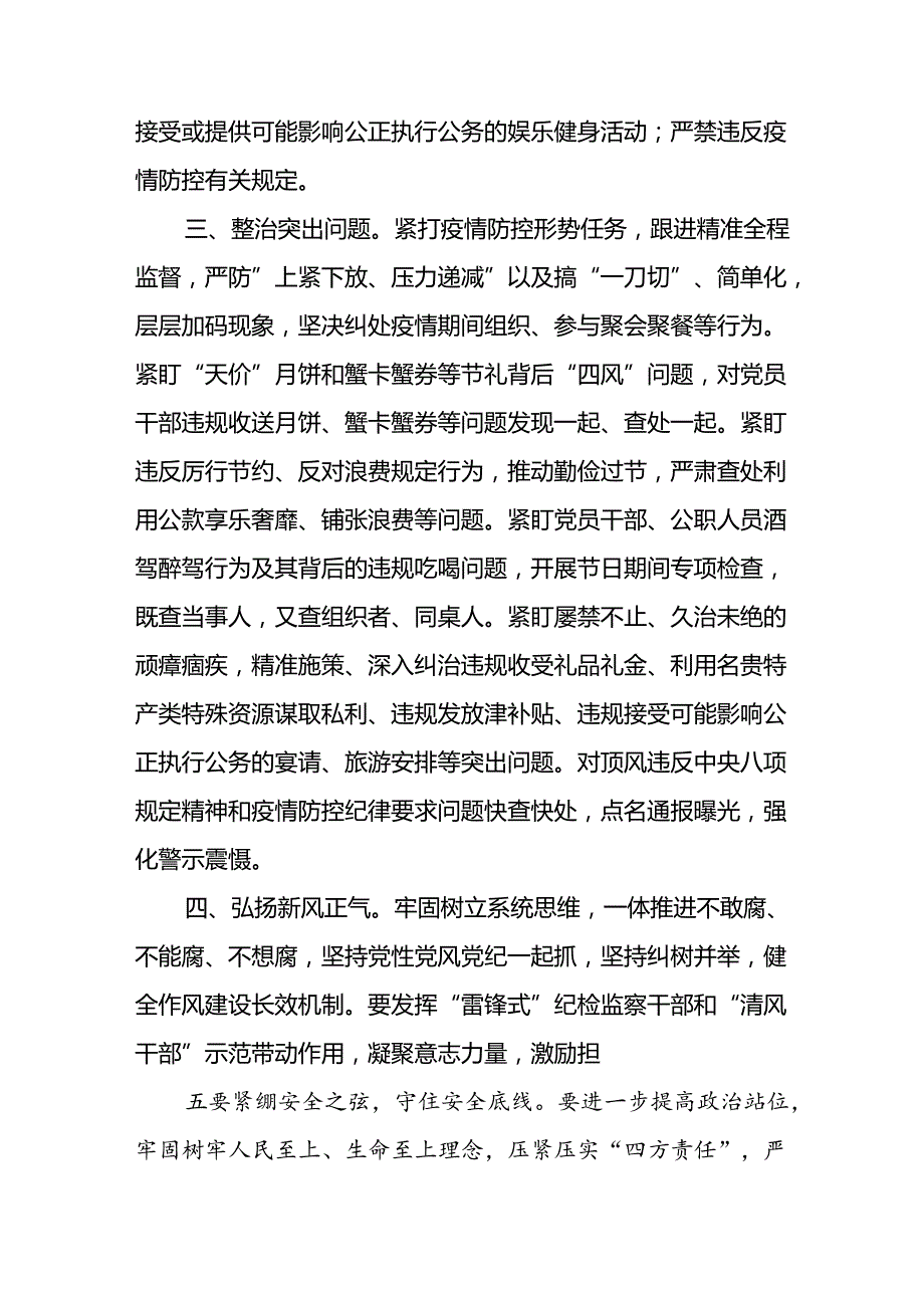 (5篇)中节和国庆节前集体廉政谈话上的讲话提纲（精选）.docx_第2页