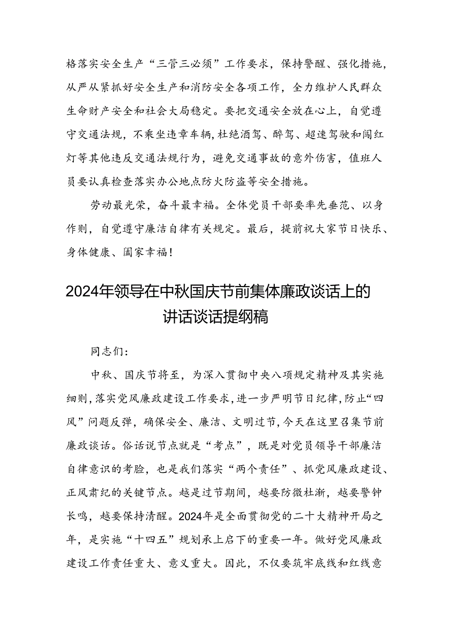 (5篇)中节和国庆节前集体廉政谈话上的讲话提纲（精选）.docx_第3页