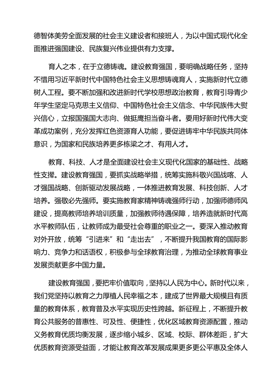学习领会全国教育大会重要讲话心得体会（共13篇）.docx_第3页