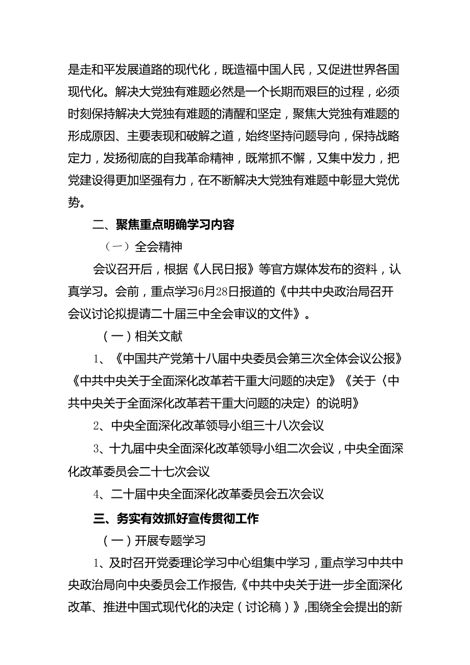 (9篇)二十三中全会精神学习宣传方案集合.docx_第2页