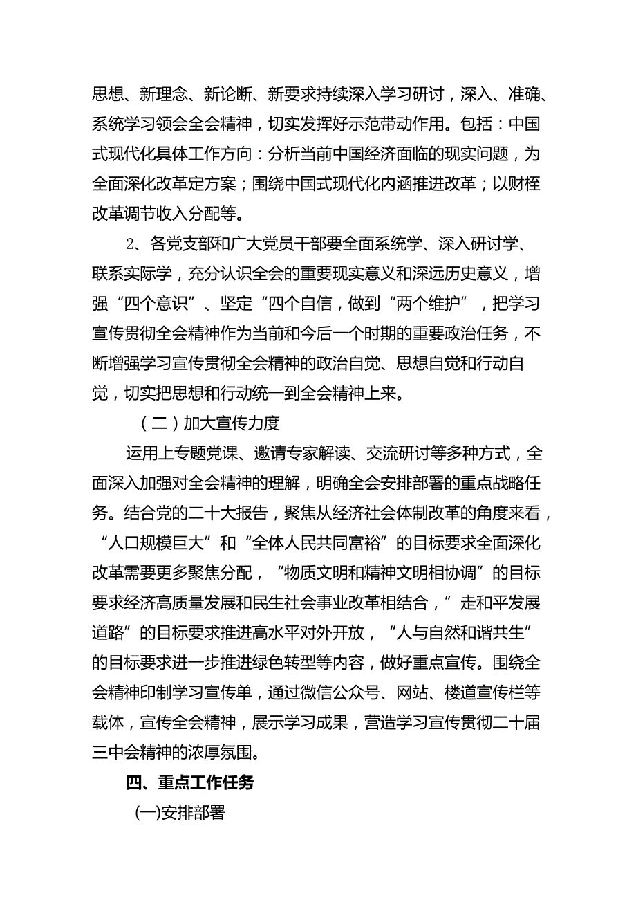 (9篇)二十三中全会精神学习宣传方案集合.docx_第3页