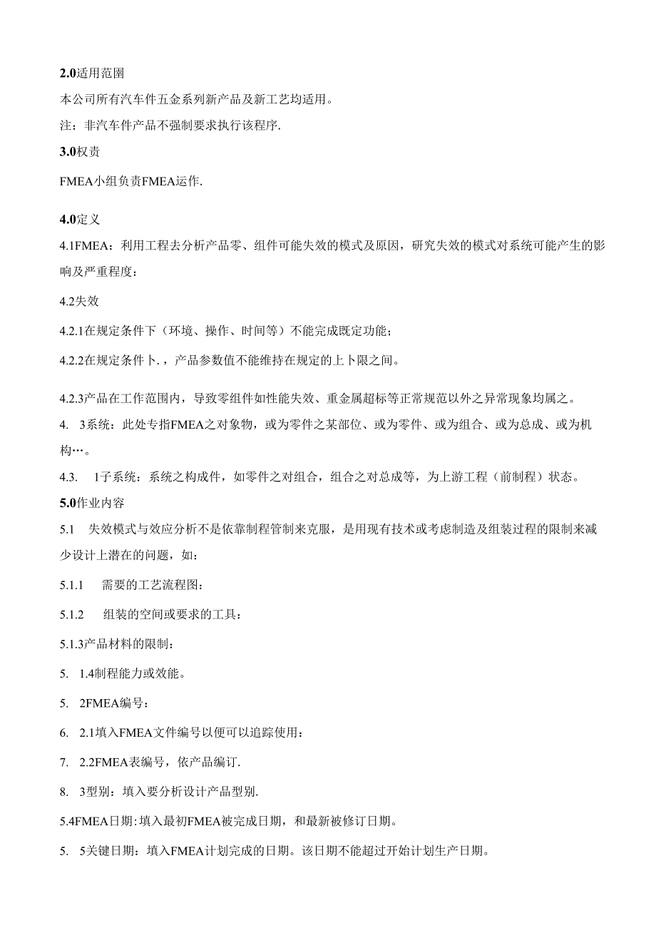 IATF16949失效模式和效果分析FMEA控制程序.docx_第2页
