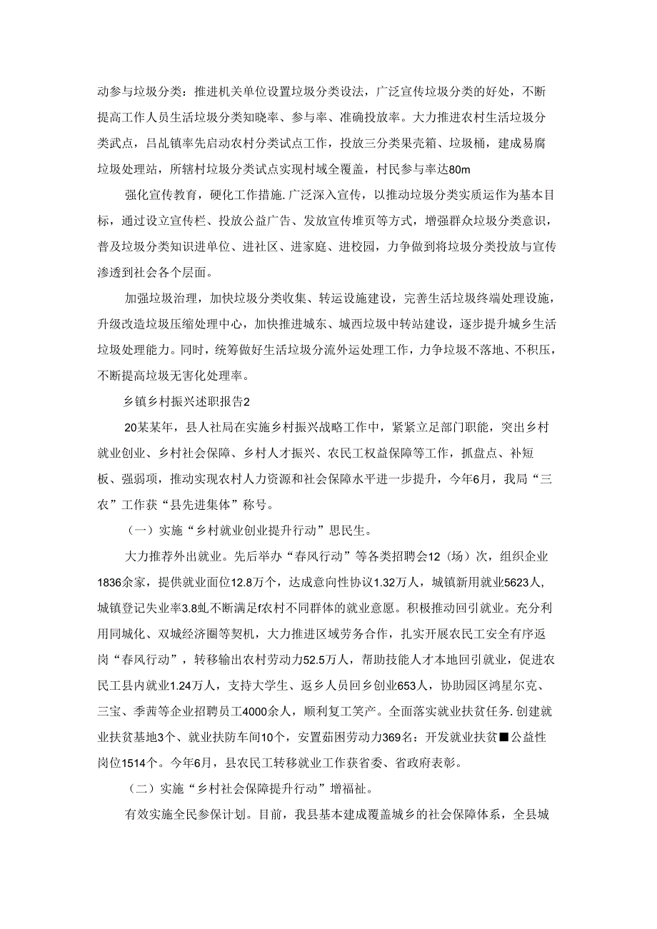 乡镇乡村振兴述职报告 13篇.docx_第2页