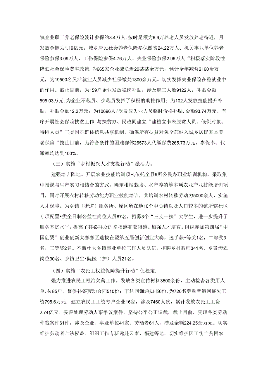 乡镇乡村振兴述职报告 13篇.docx_第3页
