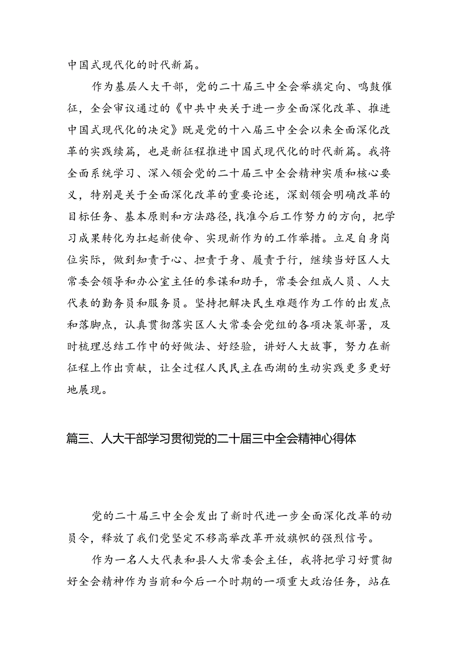 （15篇）基层人大工作者学习贯彻党的二十三中全会精神心得体会集合.docx_第2页