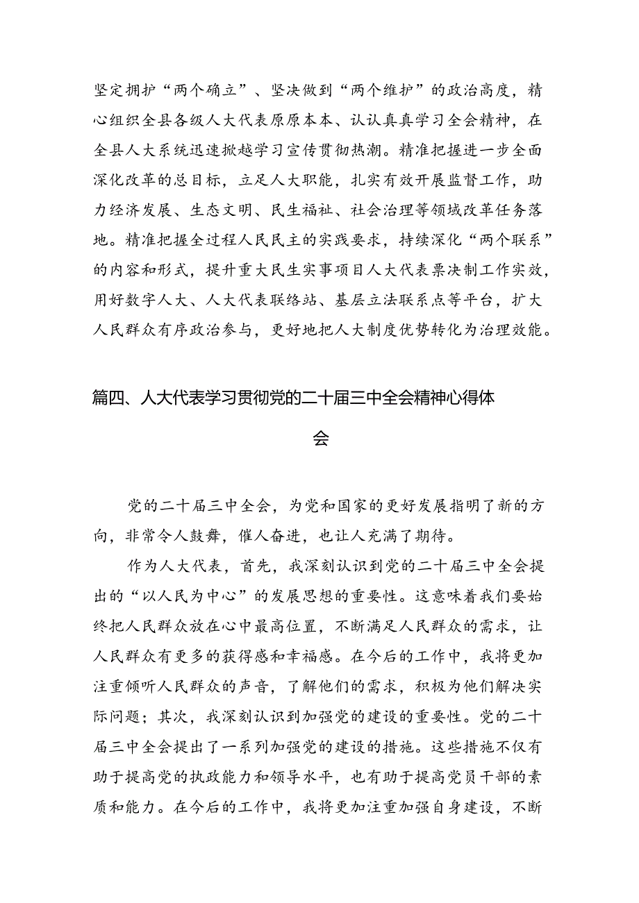 （15篇）基层人大工作者学习贯彻党的二十三中全会精神心得体会集合.docx_第3页