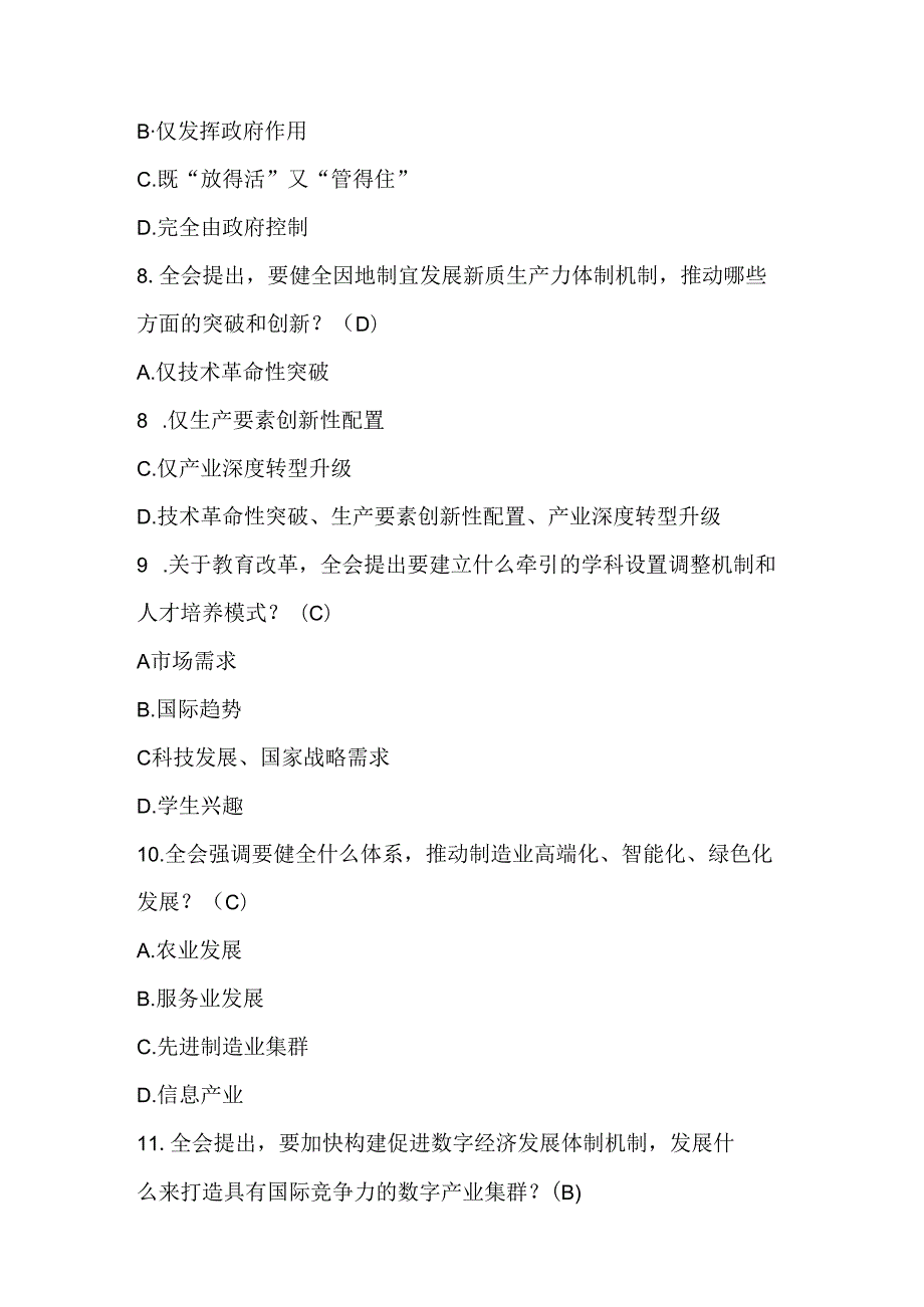 党的二十三中全会应知应会知识测试题库及答案.docx_第1页