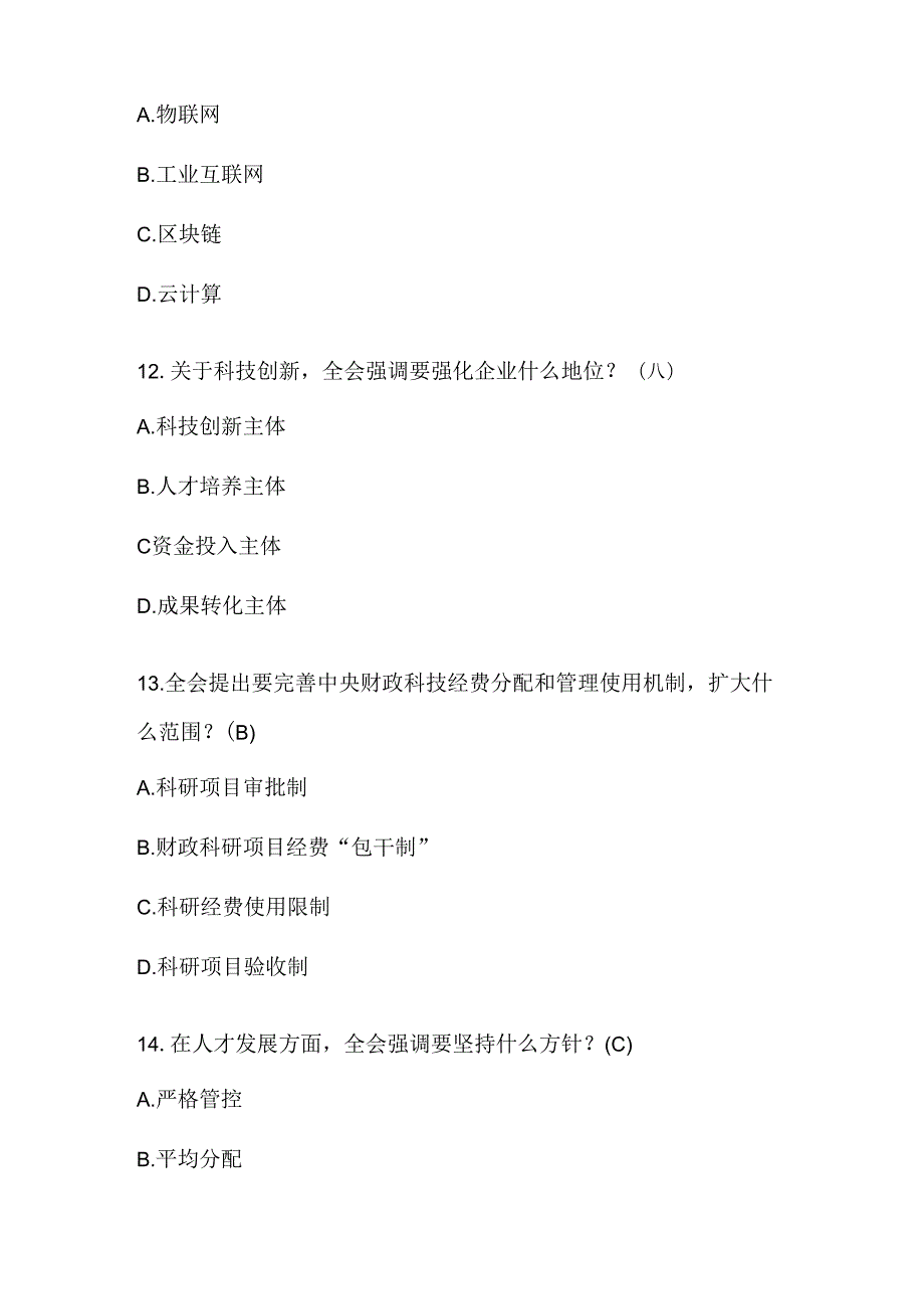 党的二十三中全会应知应会知识测试题库及答案.docx_第2页