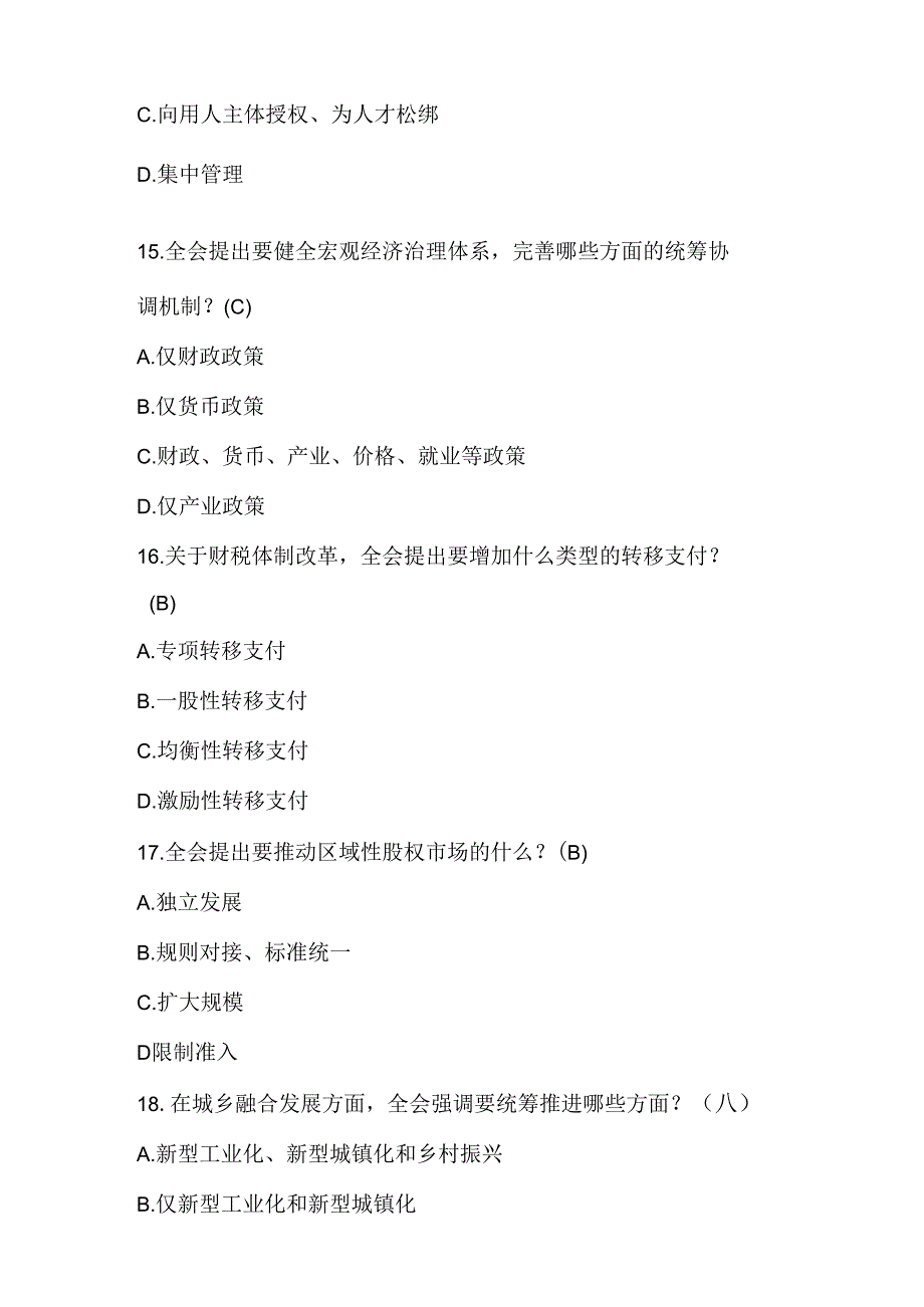 党的二十三中全会应知应会知识测试题库及答案.docx_第3页
