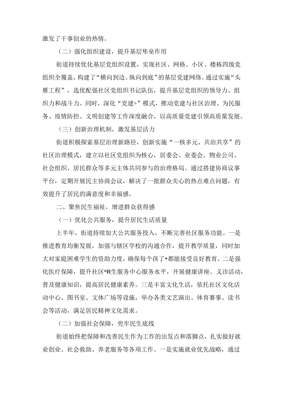 XX街道2024年上半年工作总结.docx_第2页