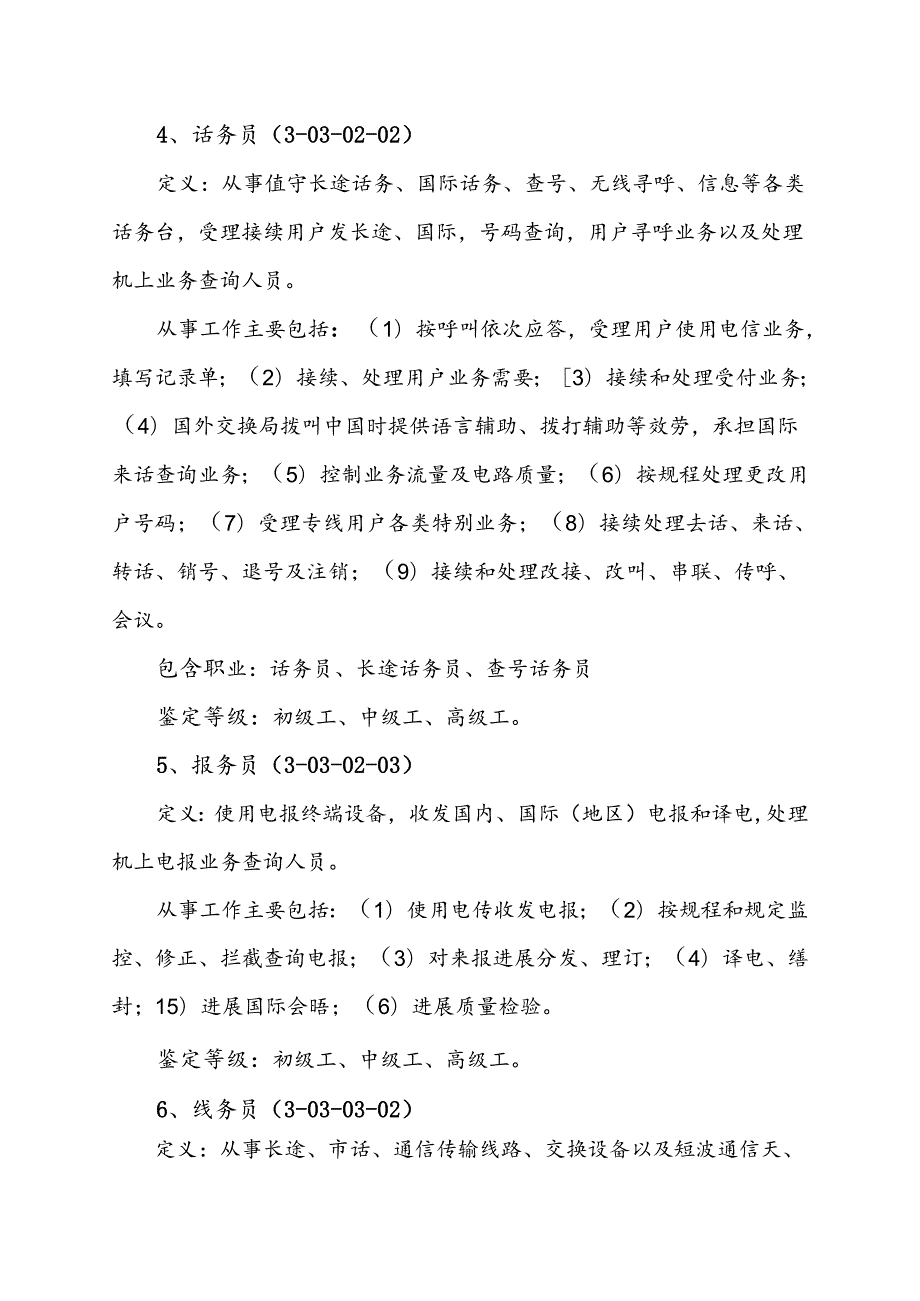 职业技能鉴定职业(工种)名称及等级.docx_第2页